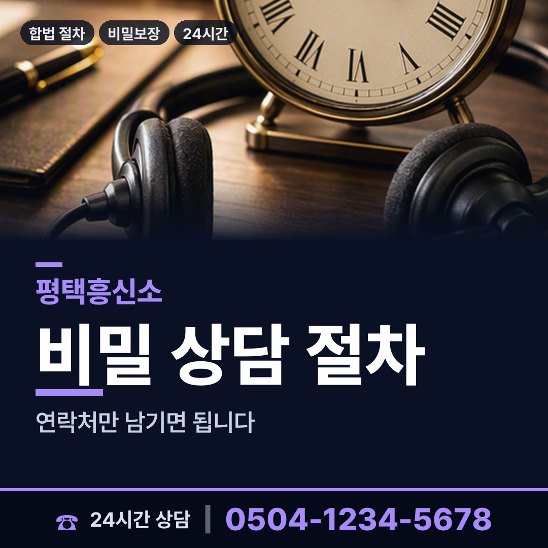 평택 송탄동 인터넷흥신소 상담 안내