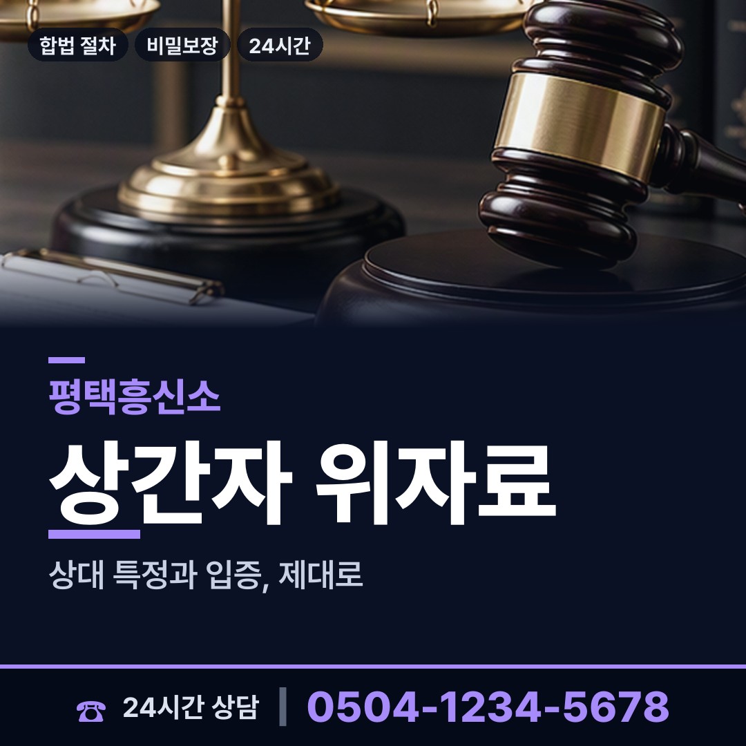 평택 송탄동 결혼전조사 상담 안내