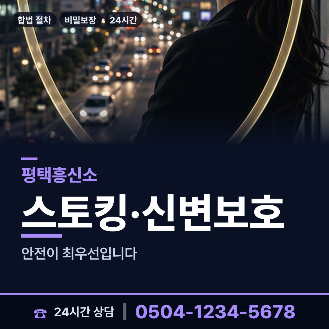 평택 송탄동 보증금사기 상담 안내