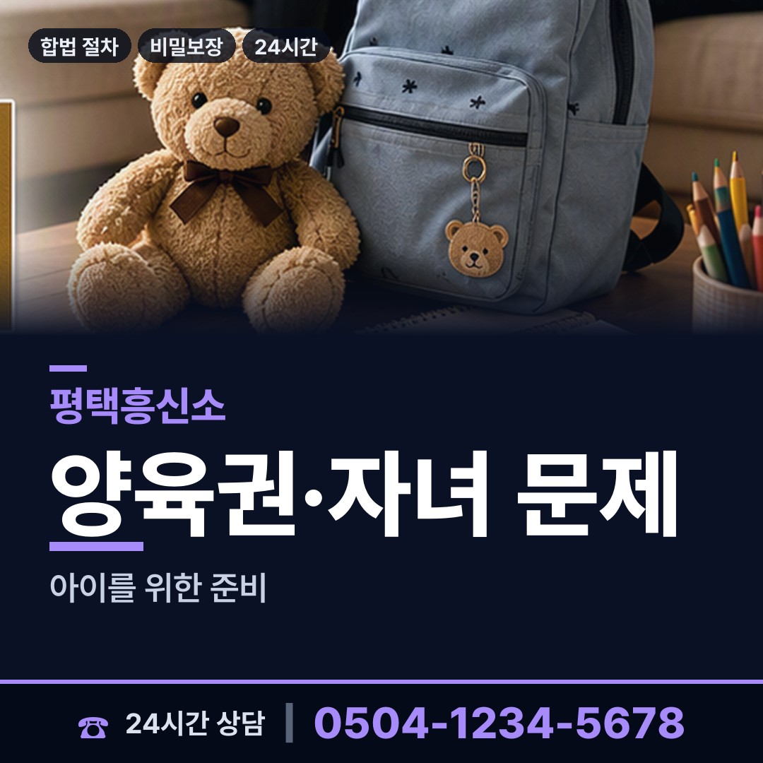 평택 송탄동 배우자뒷조사 상담 안내